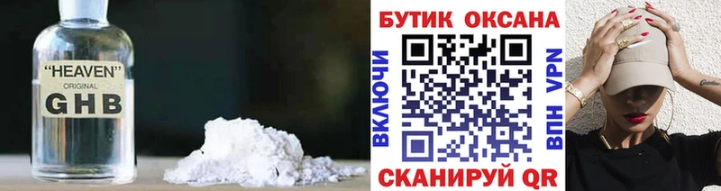 БУТИРАТ оксибутират  Каневская 